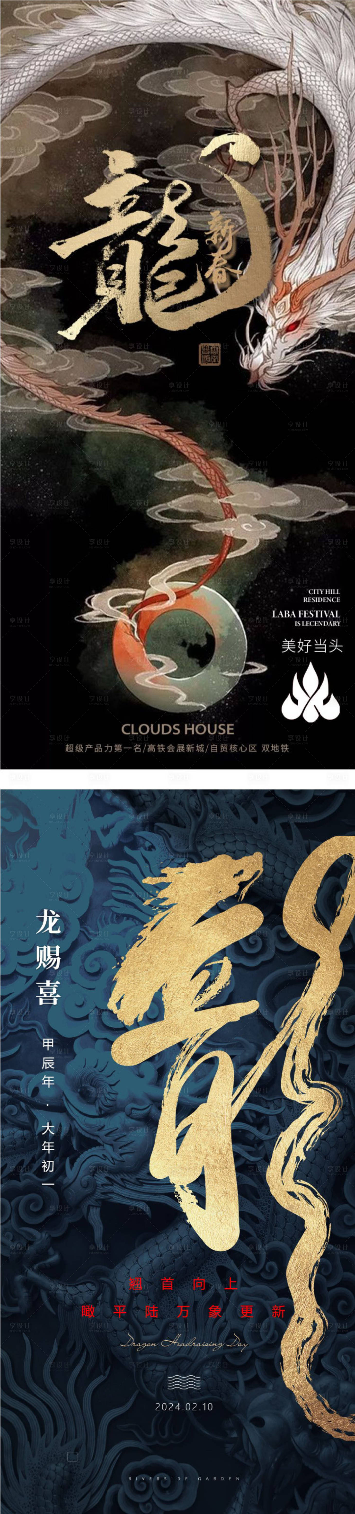 源文件下载【享设计】搜索编号：40730021863106499【龙年海报 】