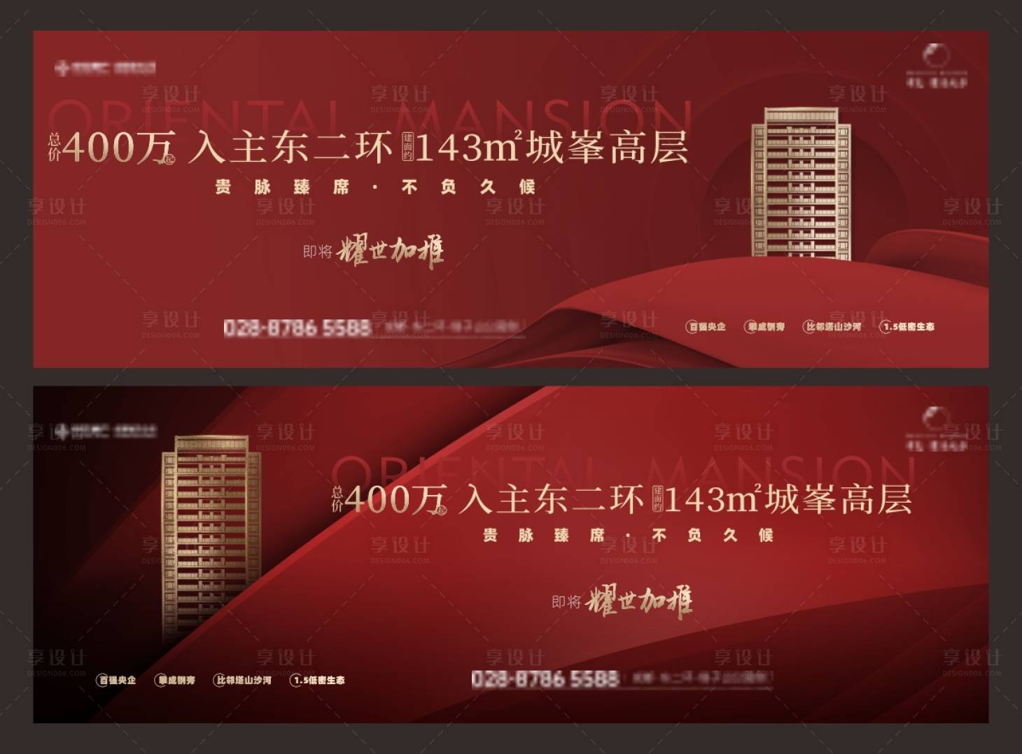 源文件下载【地产加推海报】编号：54870022098581339