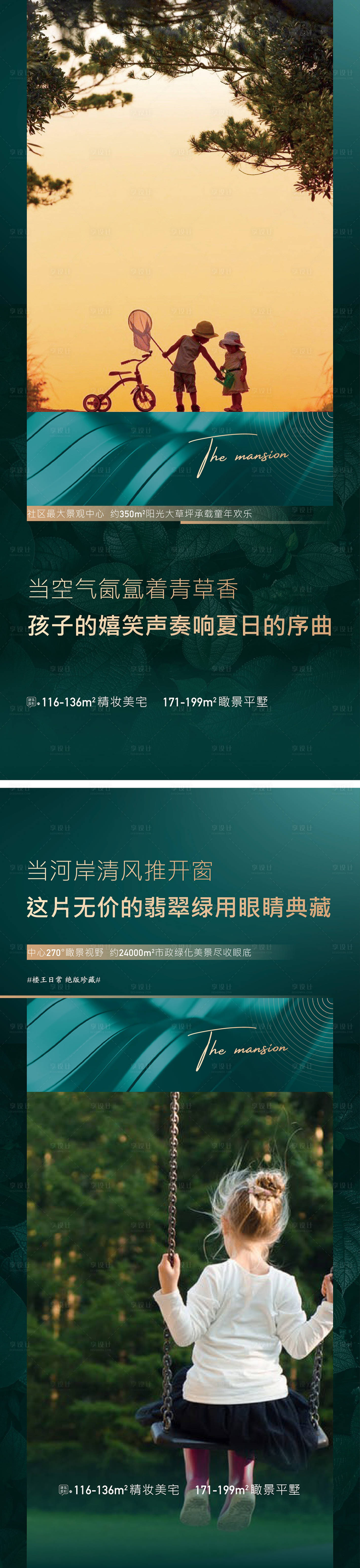 源文件下载【享设计】搜索编号：96540021935546839【地产海报】
