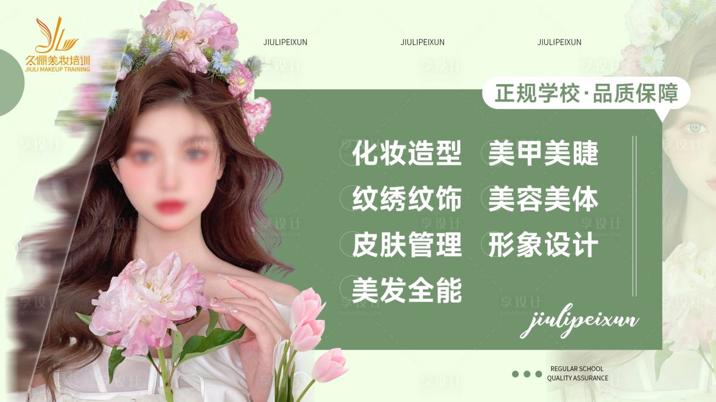 源文件下載【享設(shè)計】搜索編號：94450022065048655【醫(yī)美品牌宣傳banner】