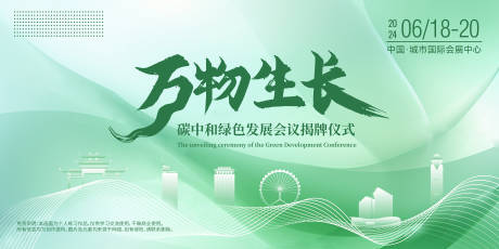源文件下载【享设计】搜索编号：22440022088817473【会议背景板】