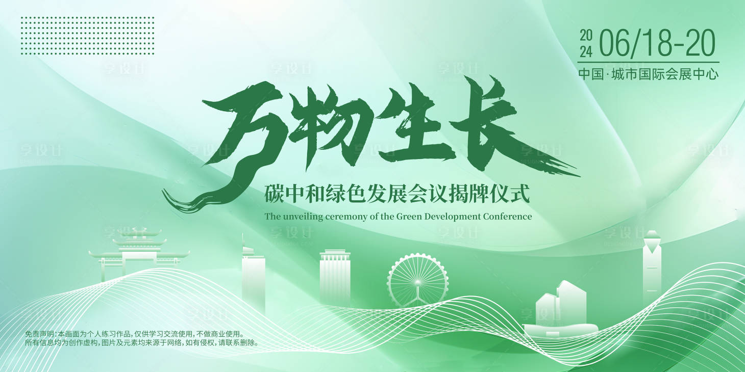 源文件下載【享設計】搜索編號：22440022088817473【會議背景板】