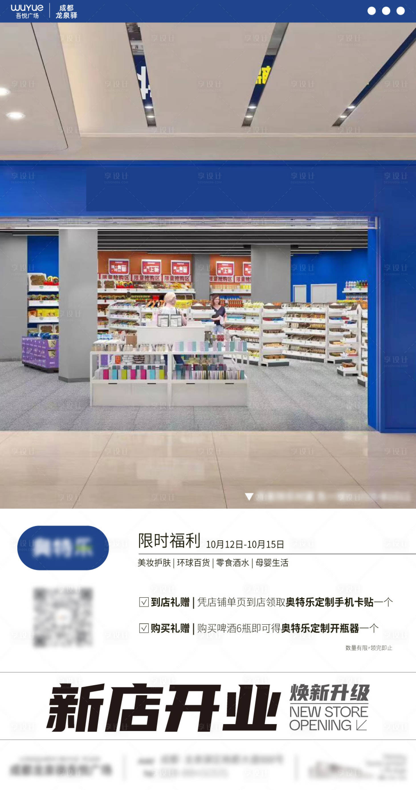 源文件下載【享設計】搜索編號：95600022189862075【商場新店開業活動海報】