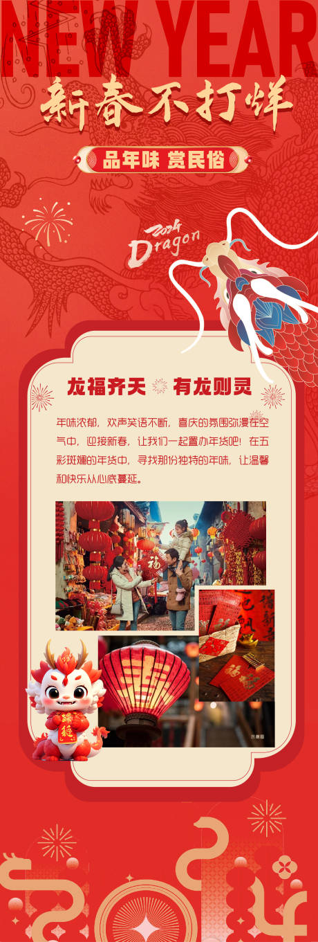 源文件下載【享設計】搜索編號：87010021942559006【龍年活動海報】