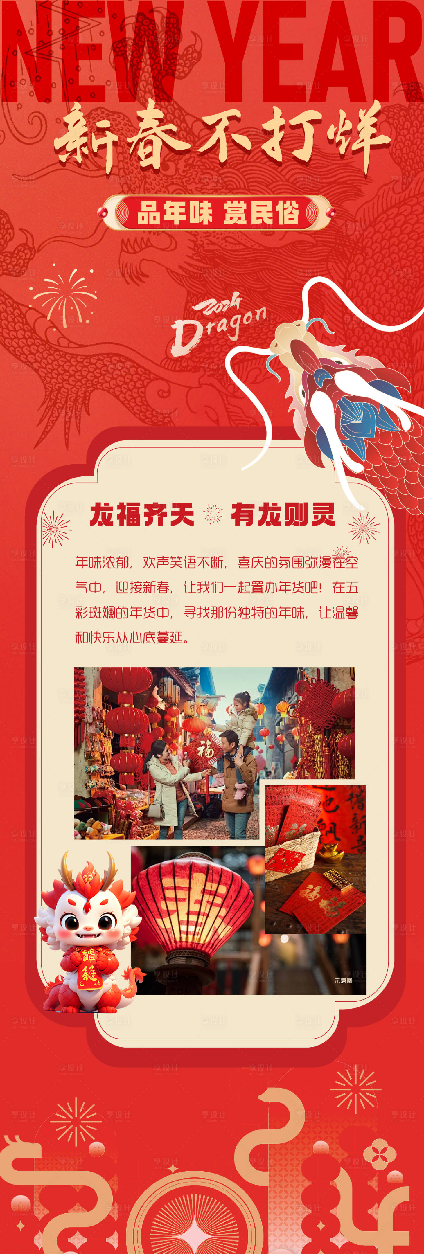 源文件下載【享設計】搜索編號：87010021942559006【龍年活動海報】