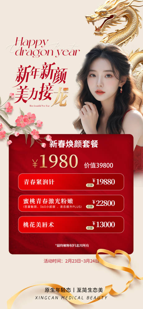 源文件下载【享设计】搜索编号：76150022128577664【医美活动卡项】