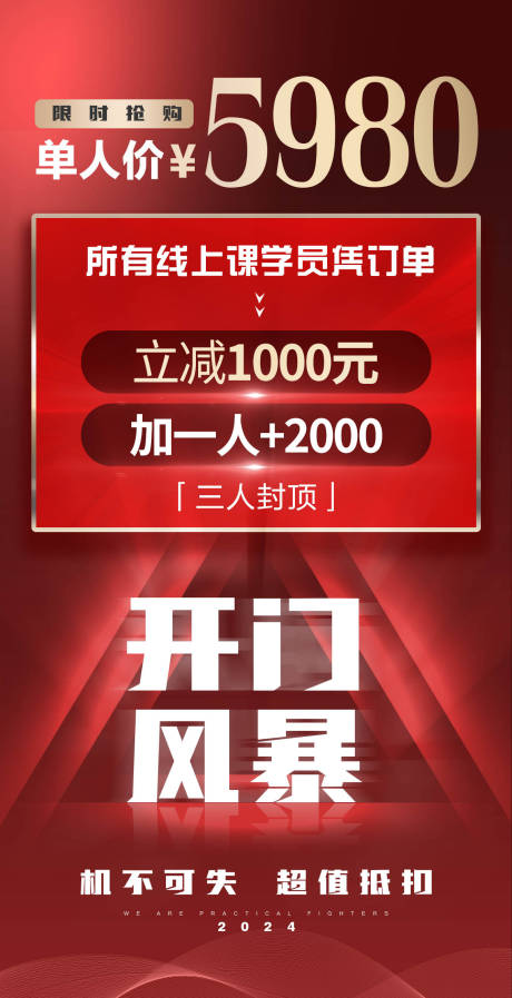 源文件下载【招商课程开门优惠价格海报】编号：90100021965008635