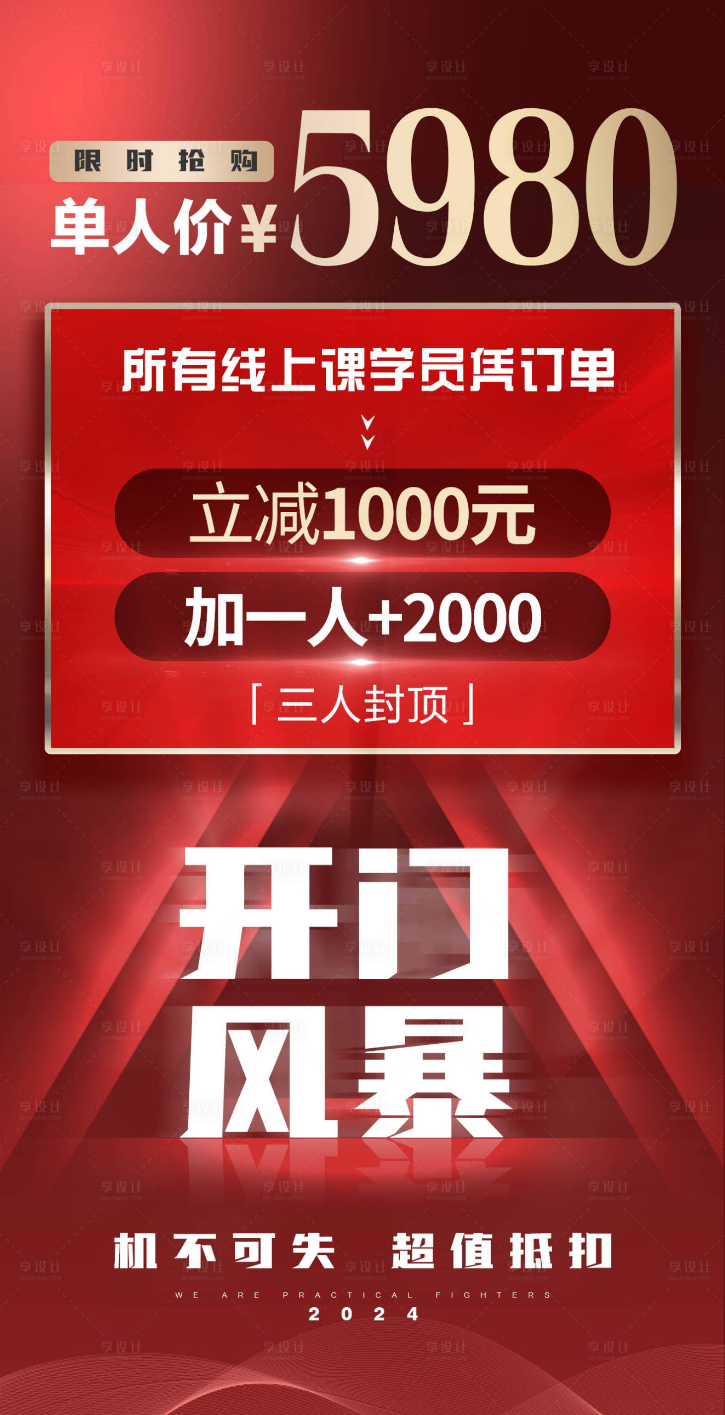 源文件下载【享设计】搜索编号：90100021965008635【招商课程开门优惠价格海报】