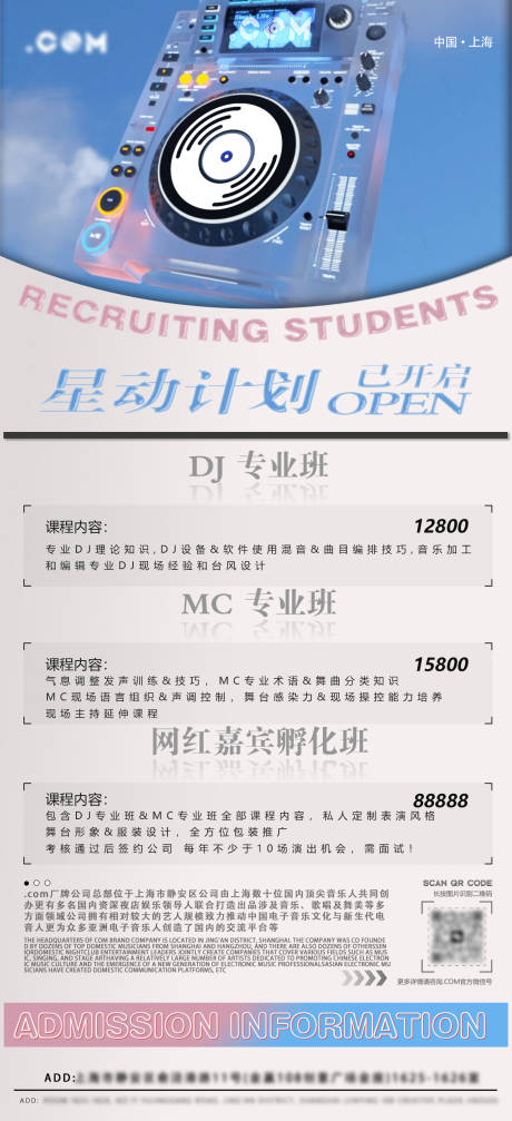 源文件下載【享設計】搜索編號：34510022080645151【招生海報】