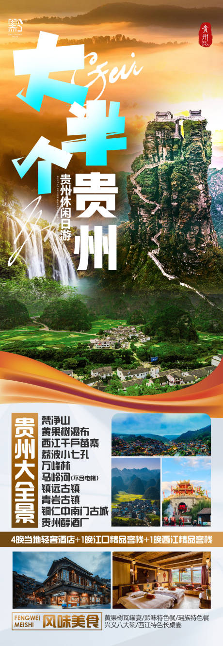 源文件下载【大半个贵州】编号：96840022166346427