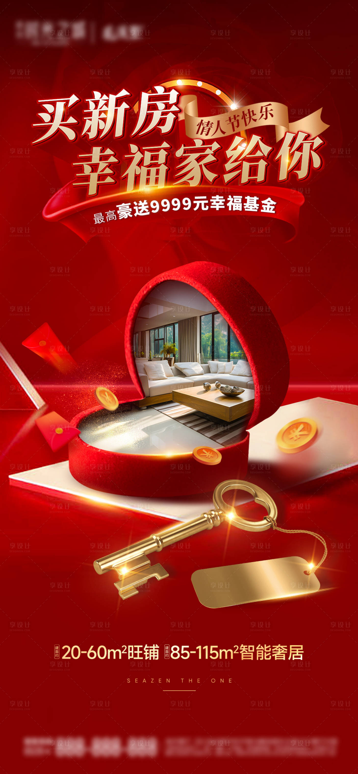 源文件下載【享設(shè)計(jì)】搜索編號(hào)：72990021983293849【地產(chǎn)情人節(jié)活動(dòng)海報(bào)】