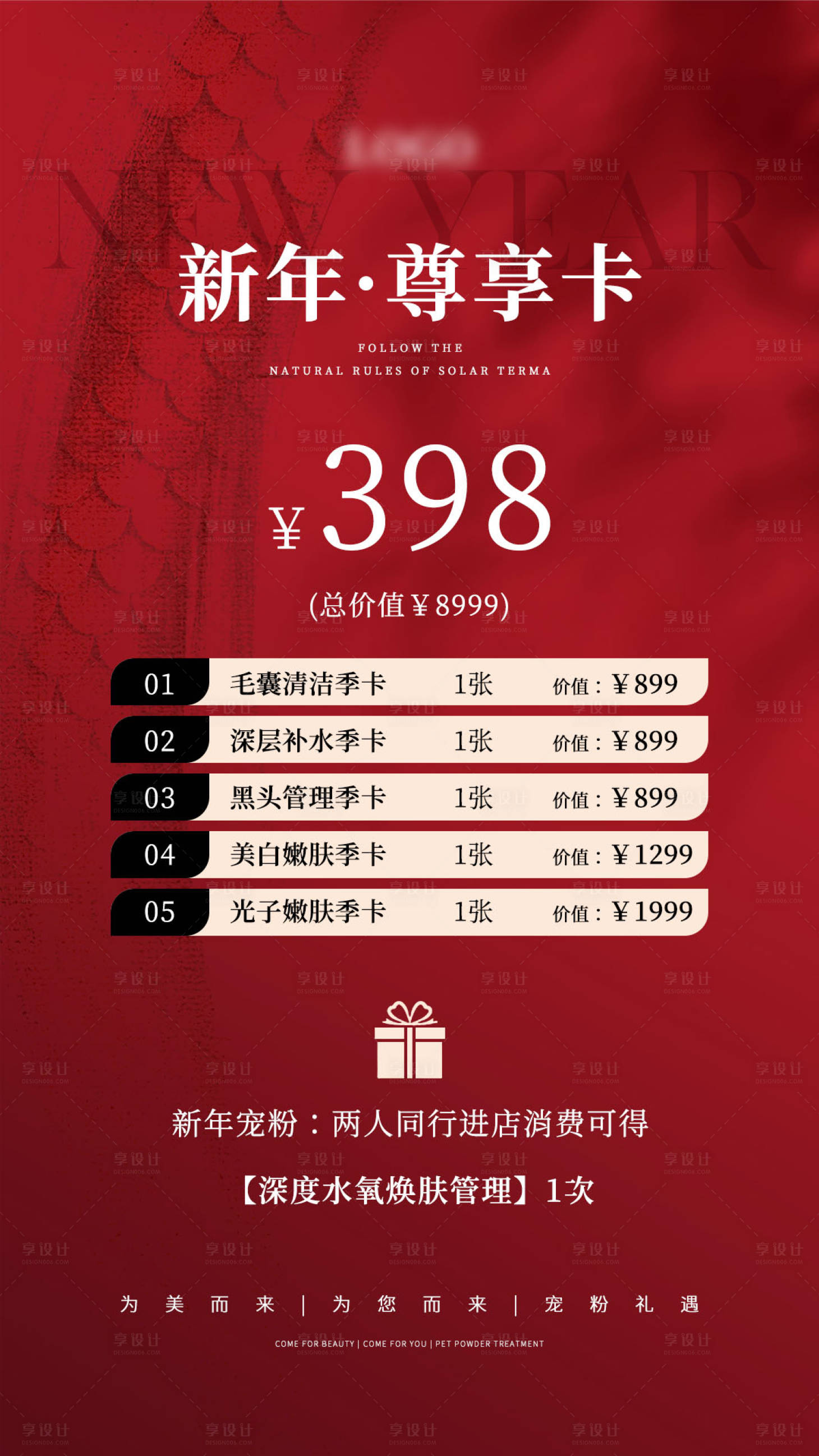 源文件下载【医美美业新年活动海报】编号：26640021964561100