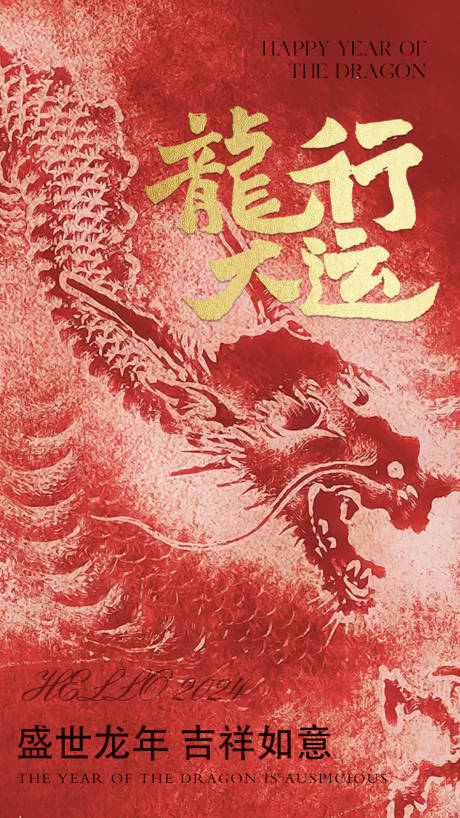 源文件下载【享设计】搜索编号：76860021847277005【龙年红金海报设计】
