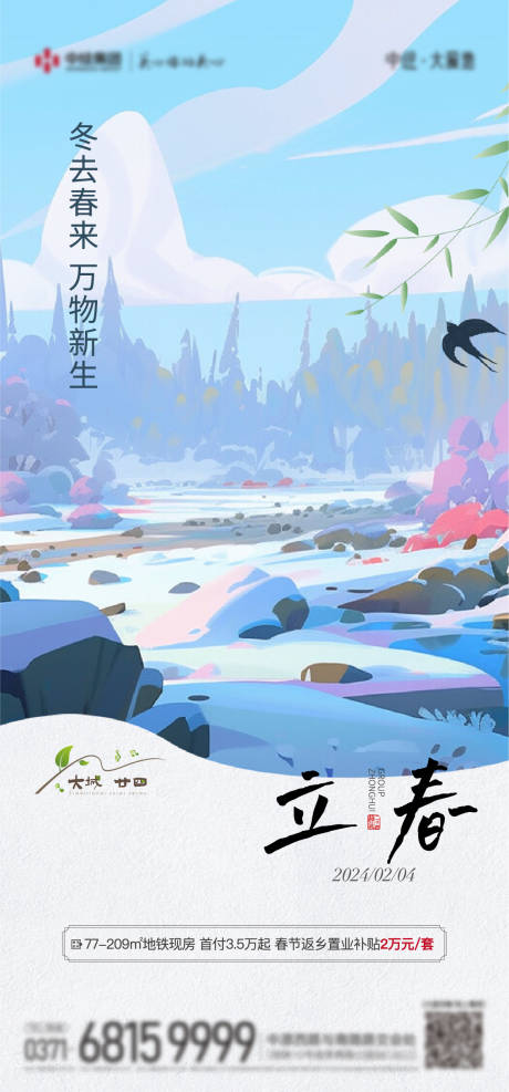 源文件下载【地产节气立春】编号：12270021862747552