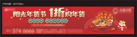 源文件下載【享設計】搜索編號：82180021850952828【地產年貨節活動大牌背景板】