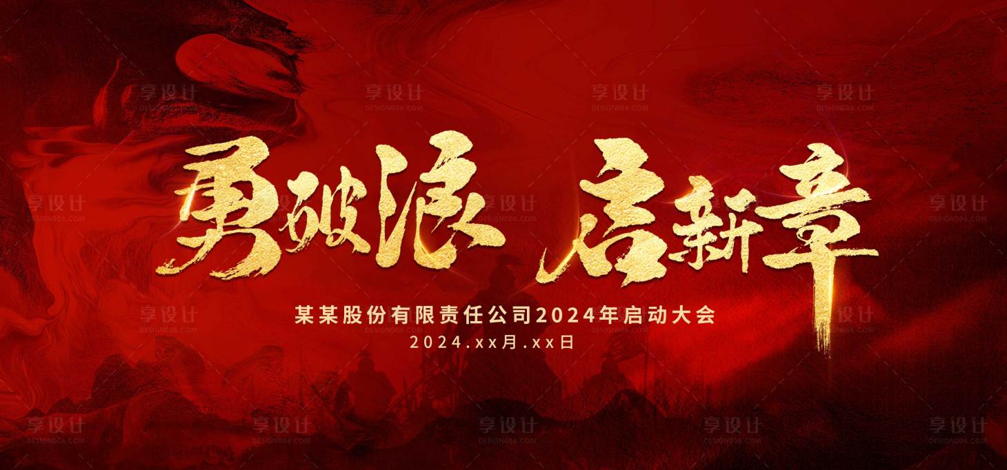 源文件下载【会议展板】编号：67120022082753699