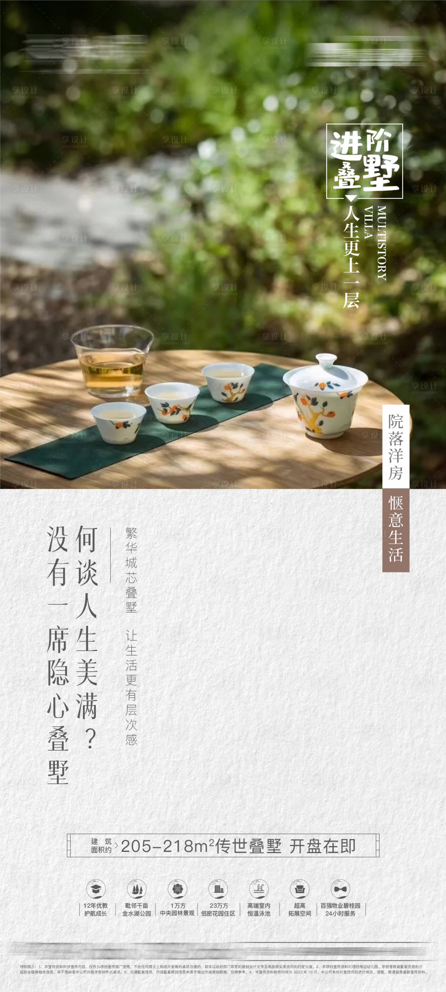 源文件下載【享設計】搜索編號：16080022154583763【疊墅加推海報】