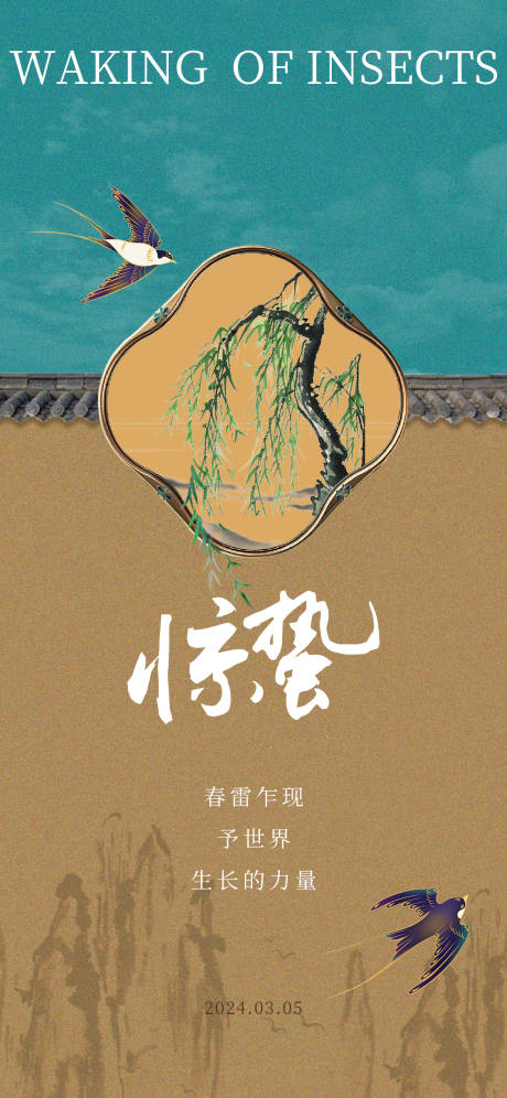 源文件下載【享設計】搜索編號：32000022132544434【驚蟄二十四節氣海報】