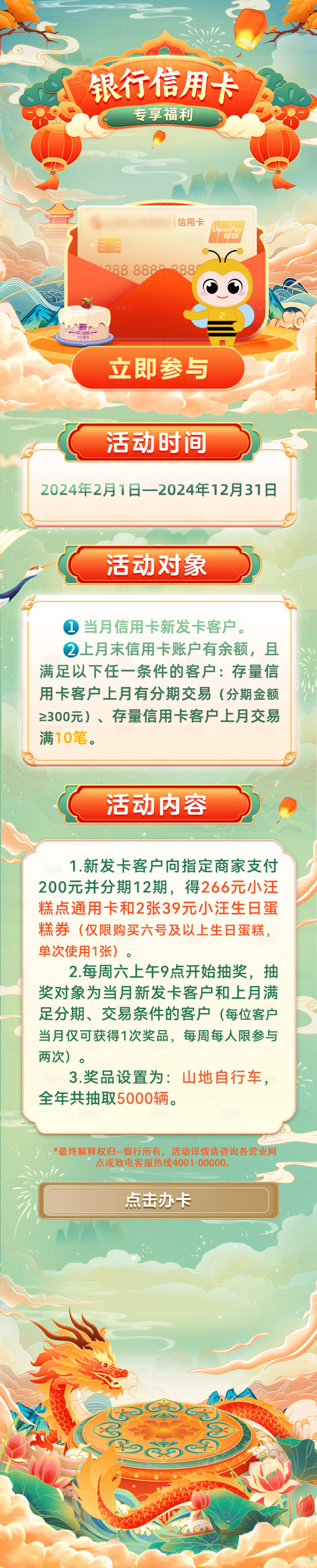 源文件下載【享設計】搜索編號：40680022205237175【銀行信用卡分期福利長圖】