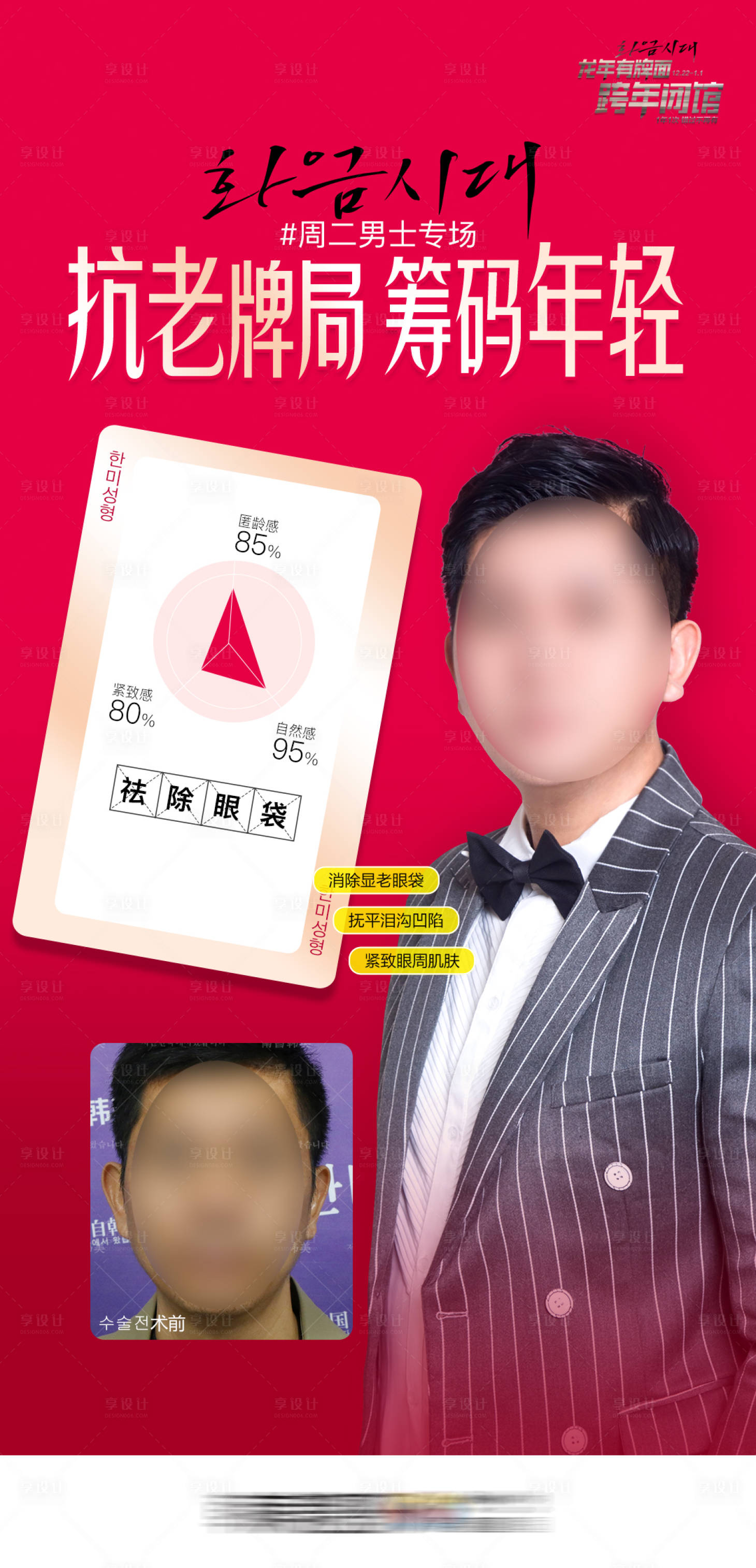 源文件下载【享设计】搜索编号：87330021983175300【医美周二男士祛除】