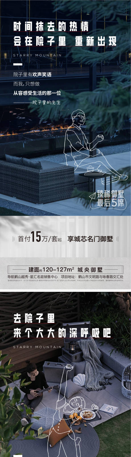 源文件下载【地产别墅价值系列海报】编号：84000022007712507