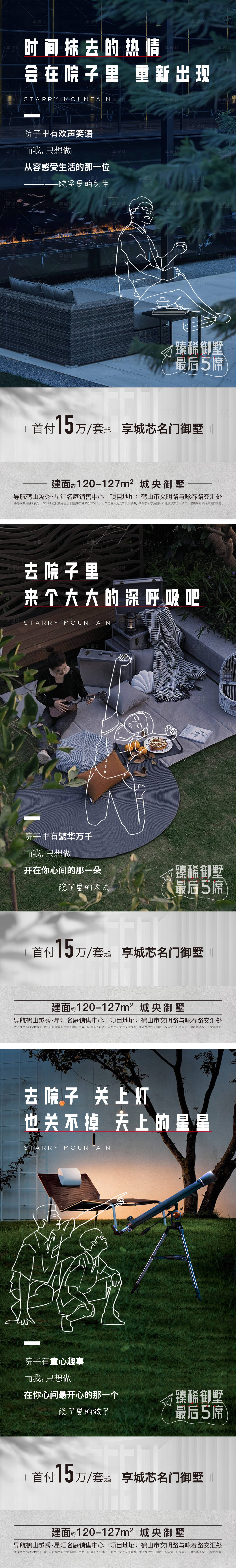 源文件下載【享設(shè)計(jì)】搜索編號：84000022007712507【地產(chǎn)別墅價(jià)值系列海報(bào)】