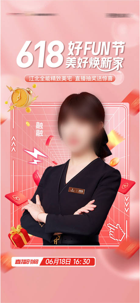 源文件下载【享设计】搜索编号：37630022177913160【直播单图】