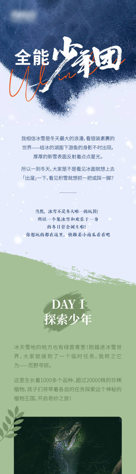 源文件下載【享設(shè)計(jì)】搜索編號(hào)：92890022006692291【少年團(tuán)研學(xué)長(zhǎng)圖 】
