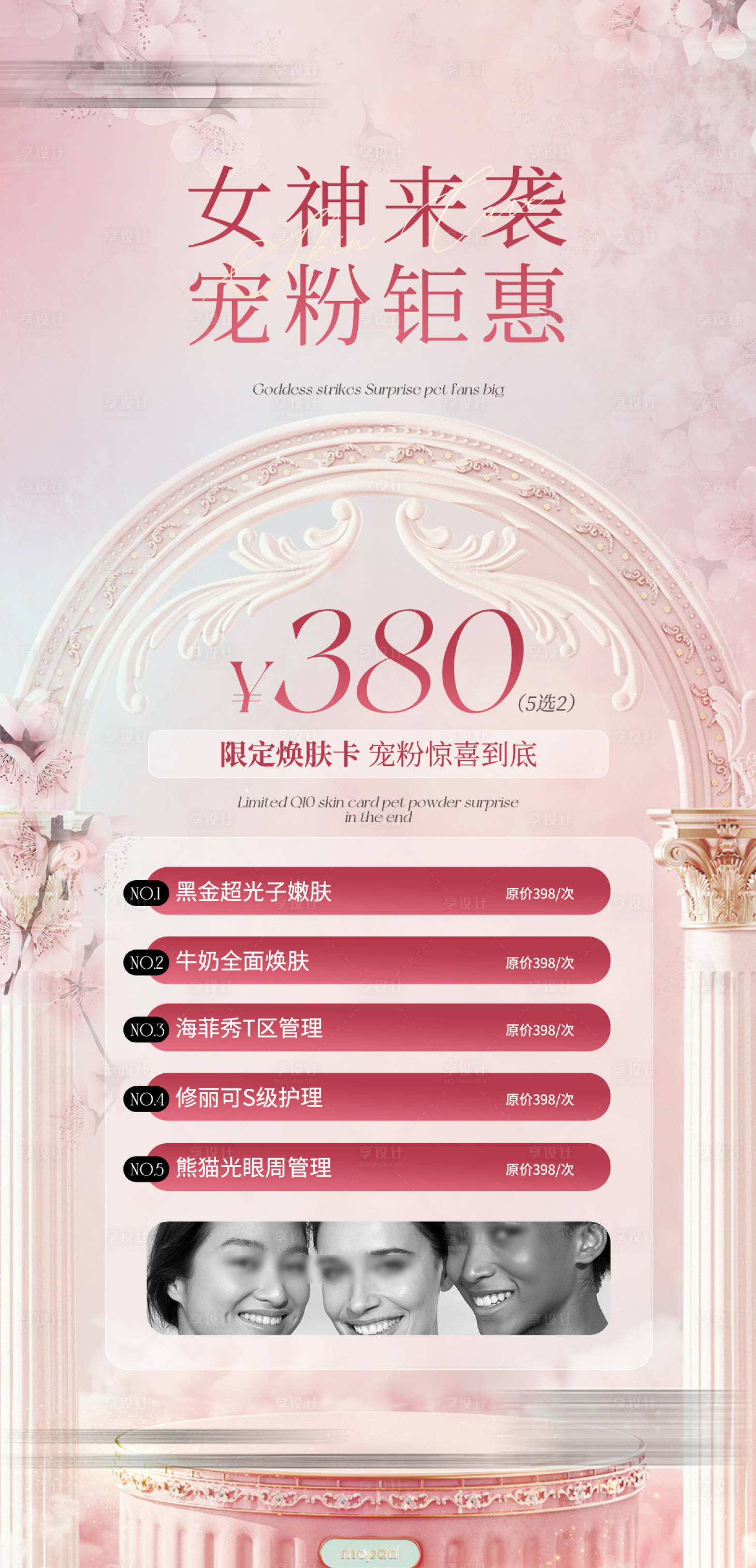 源文件下载【享设计】搜索编号：28410022053658351【美业女神节海报】