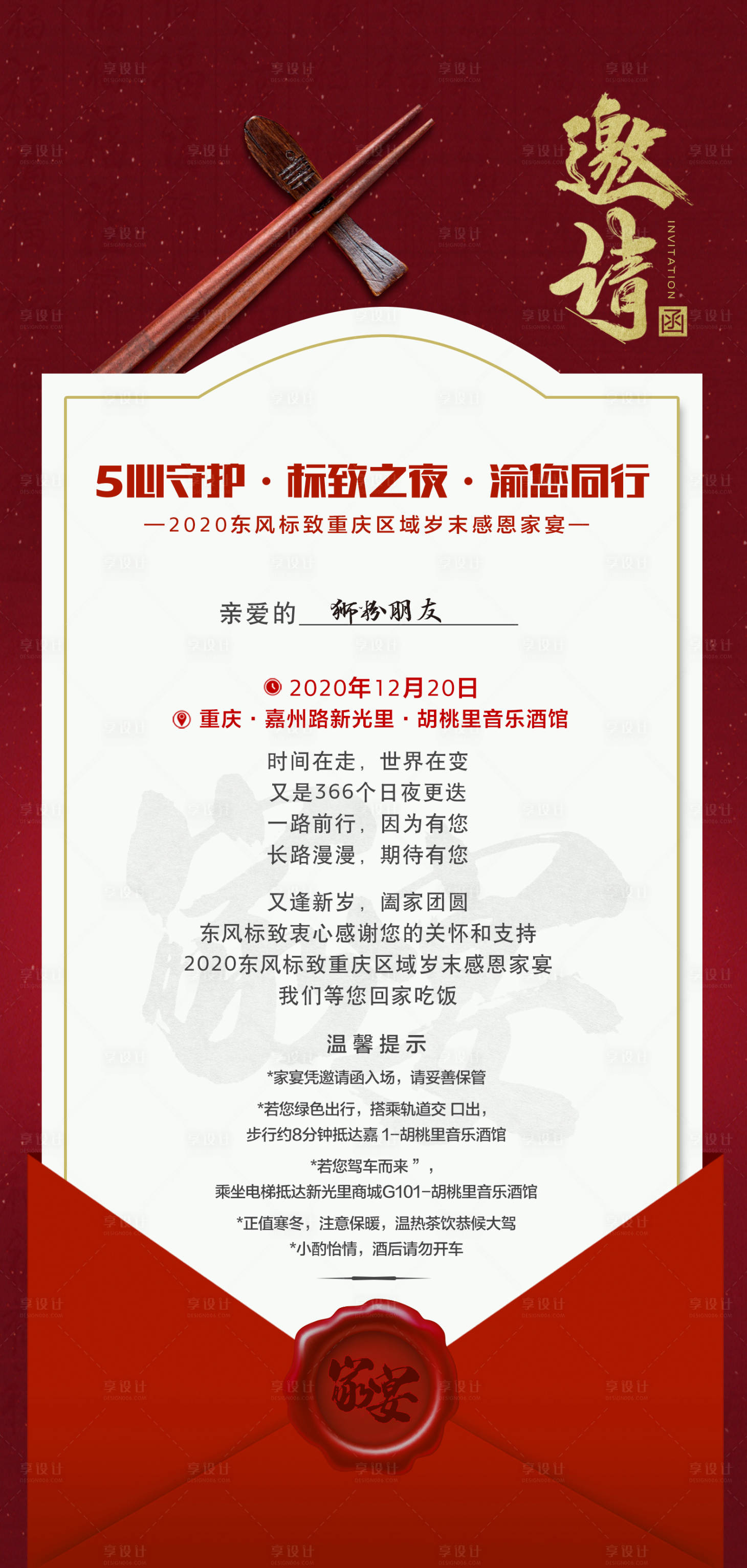 源文件下载【享设计】搜索编号：24230022216931184【邀请函海报】