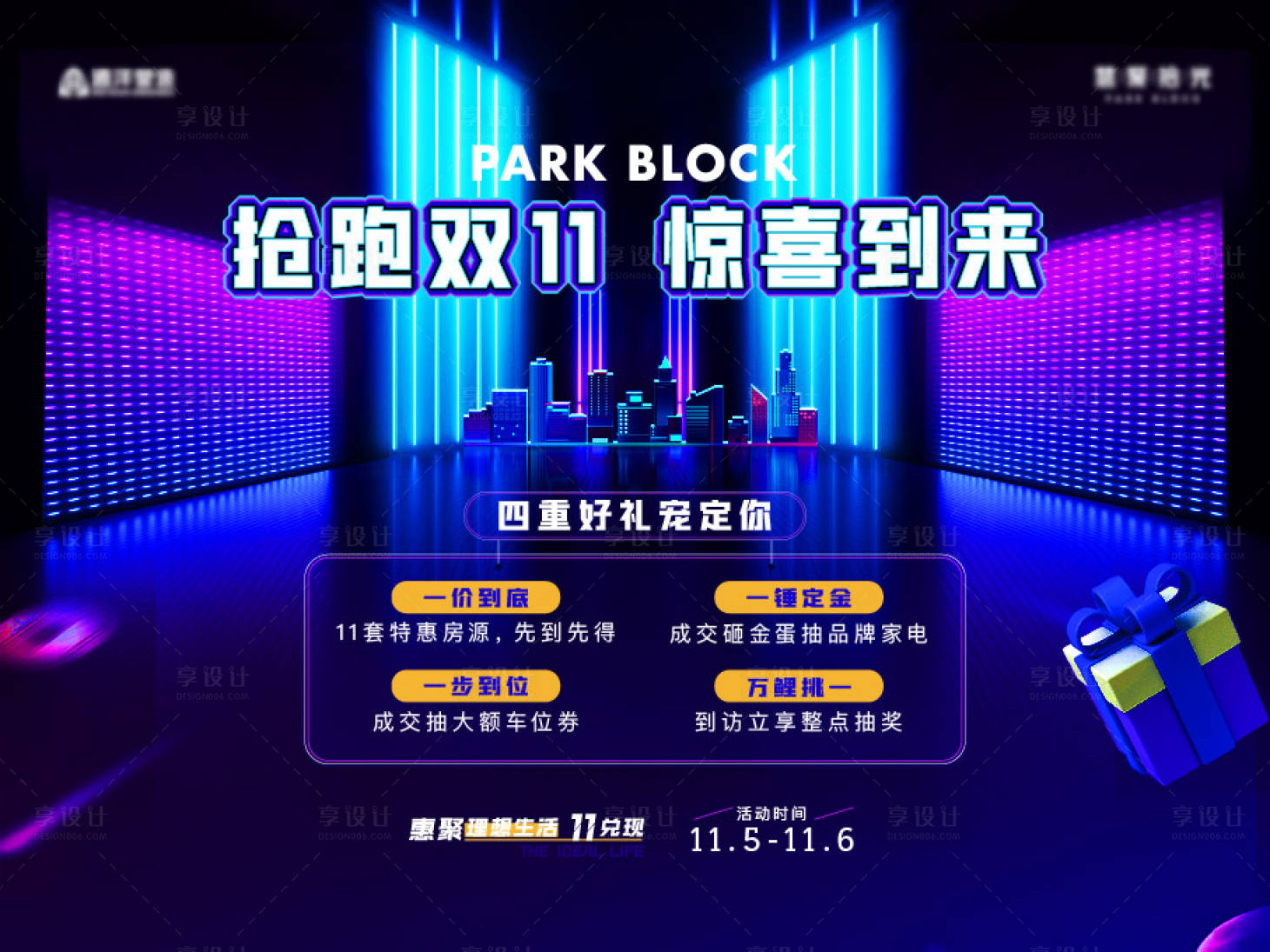 源文件下載【享設計】搜索編號：50530022155628731【雙11活動海報】