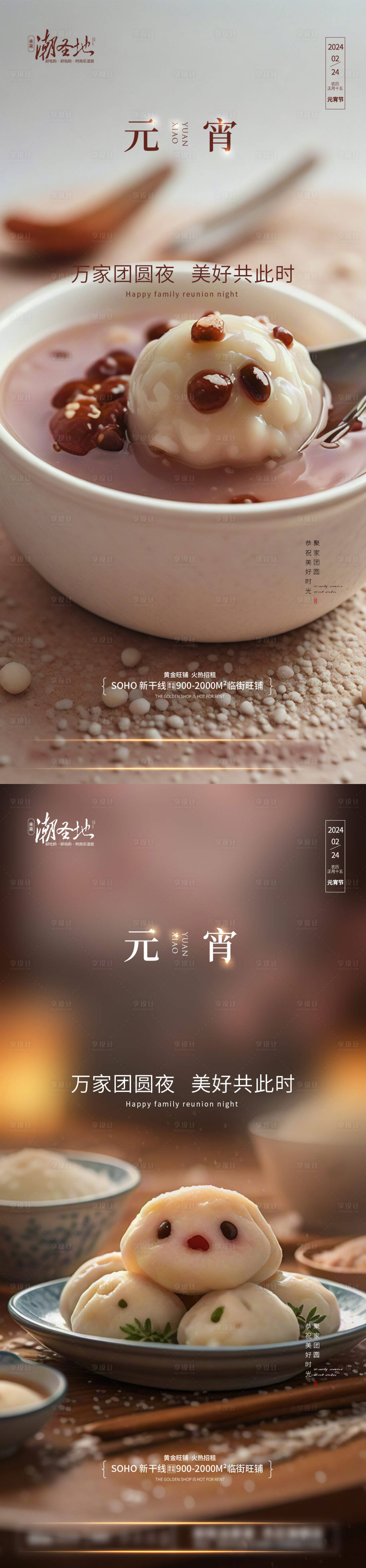 源文件下载【享设计】搜索编号：23700021908342174【元宵节系列海报】