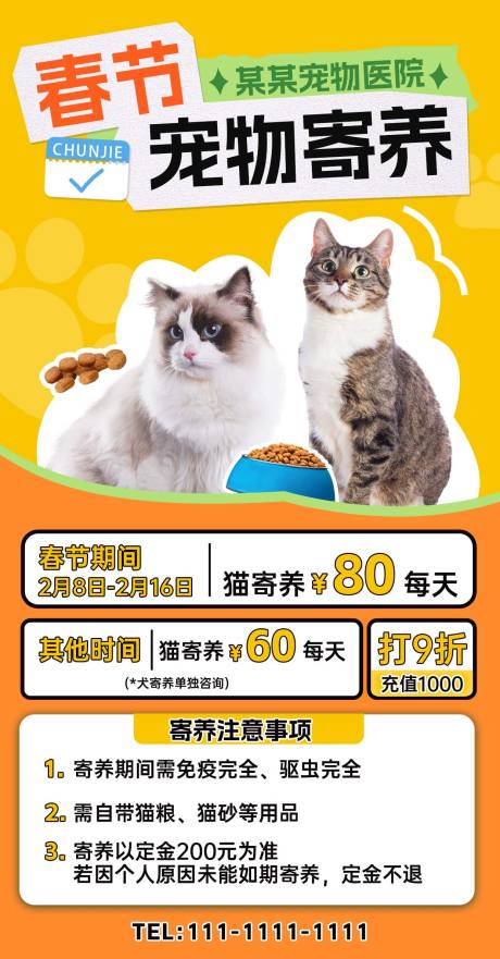 源文件下载【享设计】搜索编号：27490022188496466【宠物寄养海报】