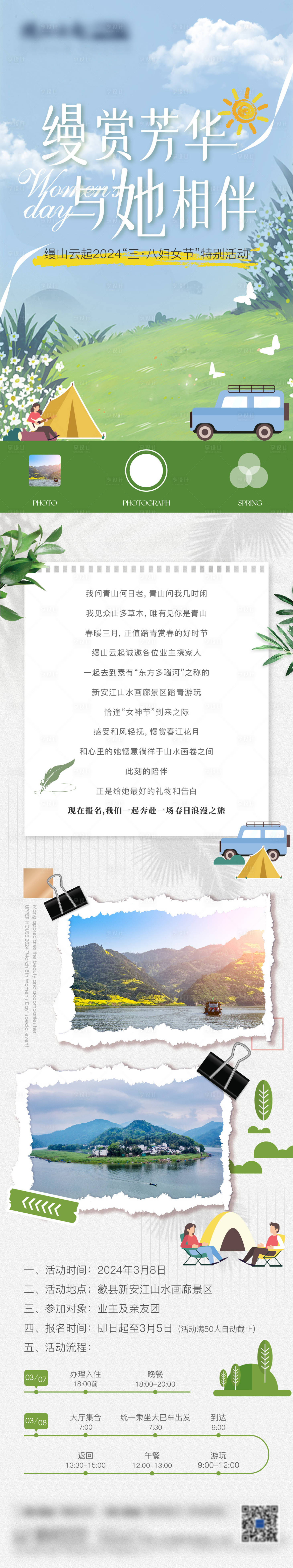 源文件下载【地产女神节活动长图】编号：44710022182058870