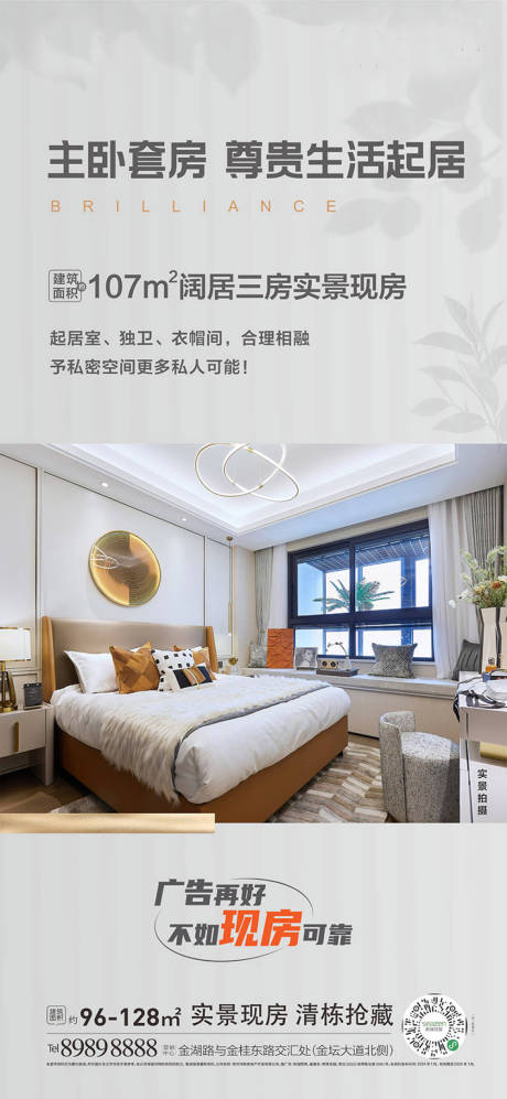 源文件下载【享设计】搜索编号：38210021920379734【地产海报】