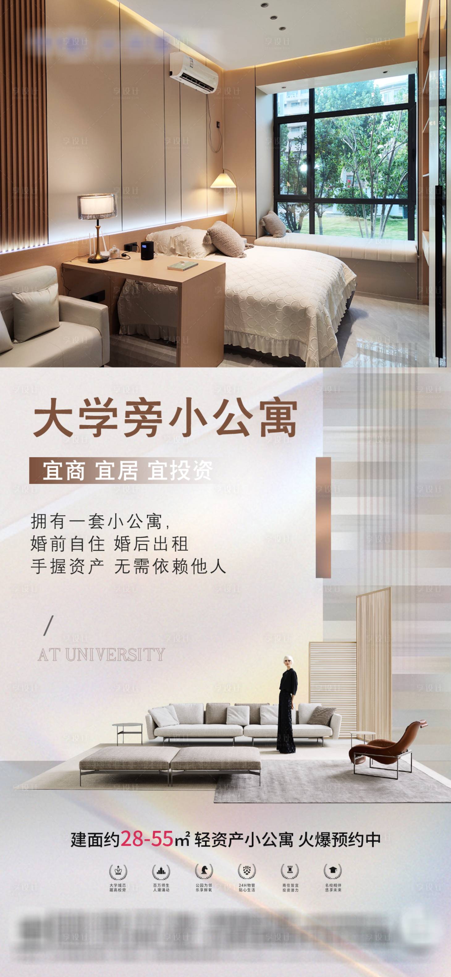 源文件下載【地產伴讀公寓海報】編號：21180022038067478