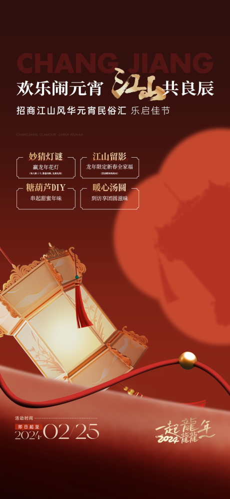 源文件下载【享设计】搜索编号：98930022067032136【元宵海报】