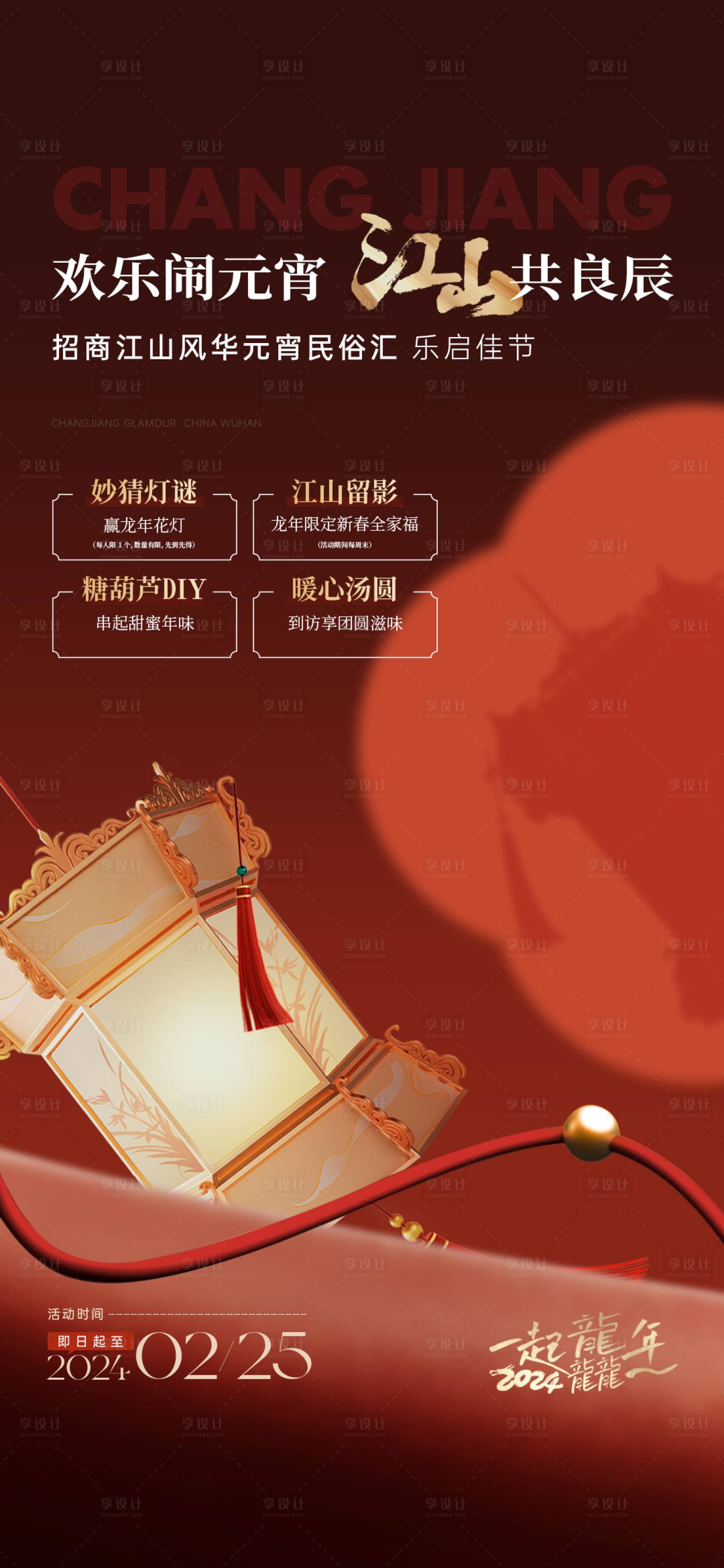 源文件下载【享设计】搜索编号：98930022067032136【元宵海报】