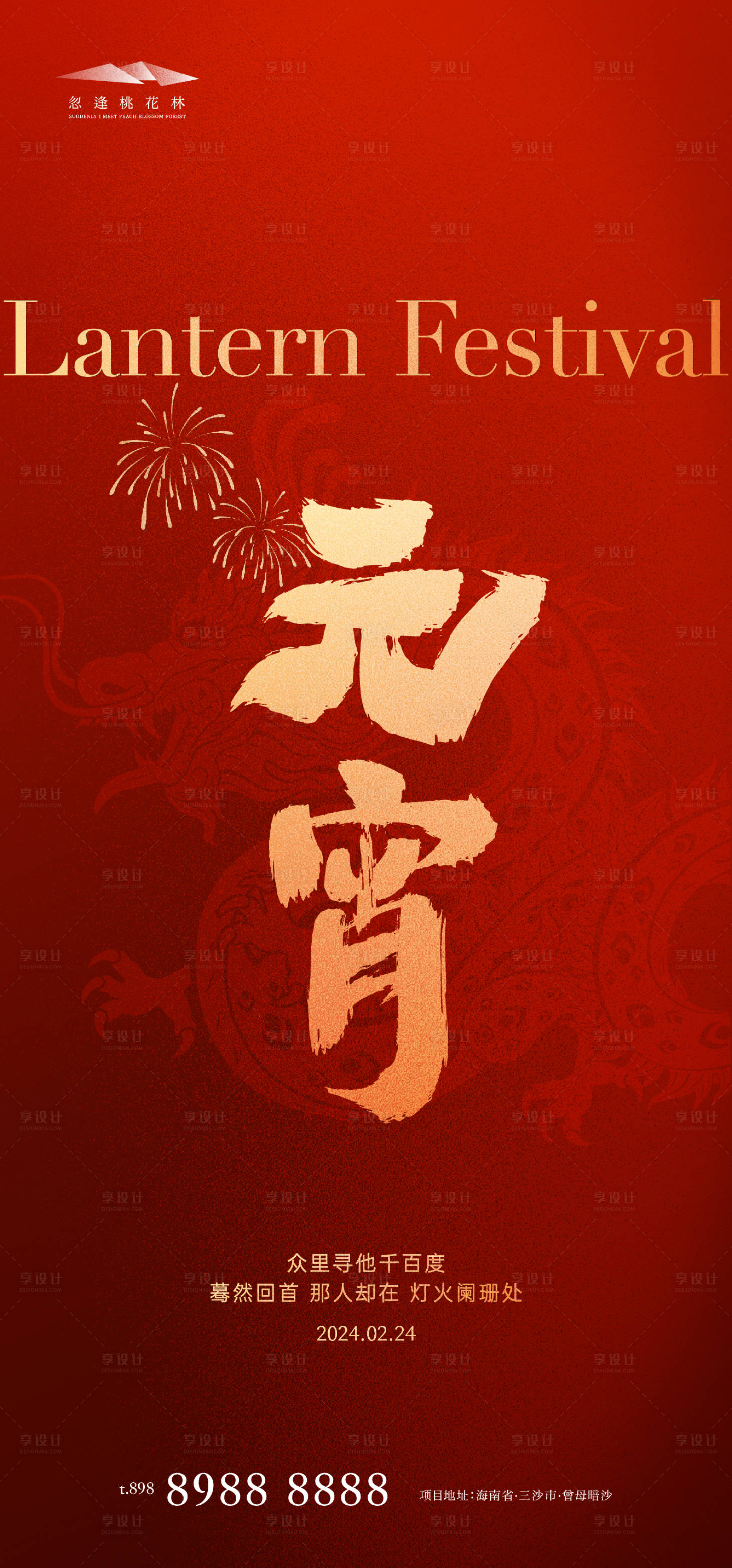 源文件下載【享設計】搜索編號：66360021992955153【元宵節】