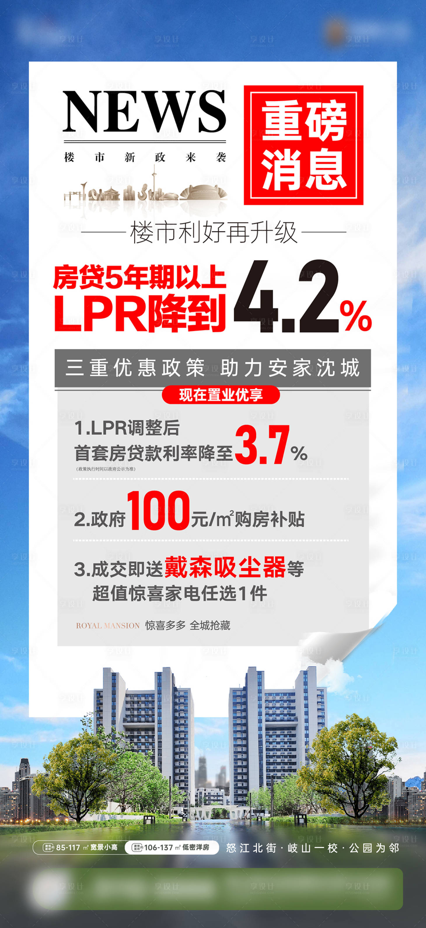 源文件下载【政策利好海报】编号：50630022066483288