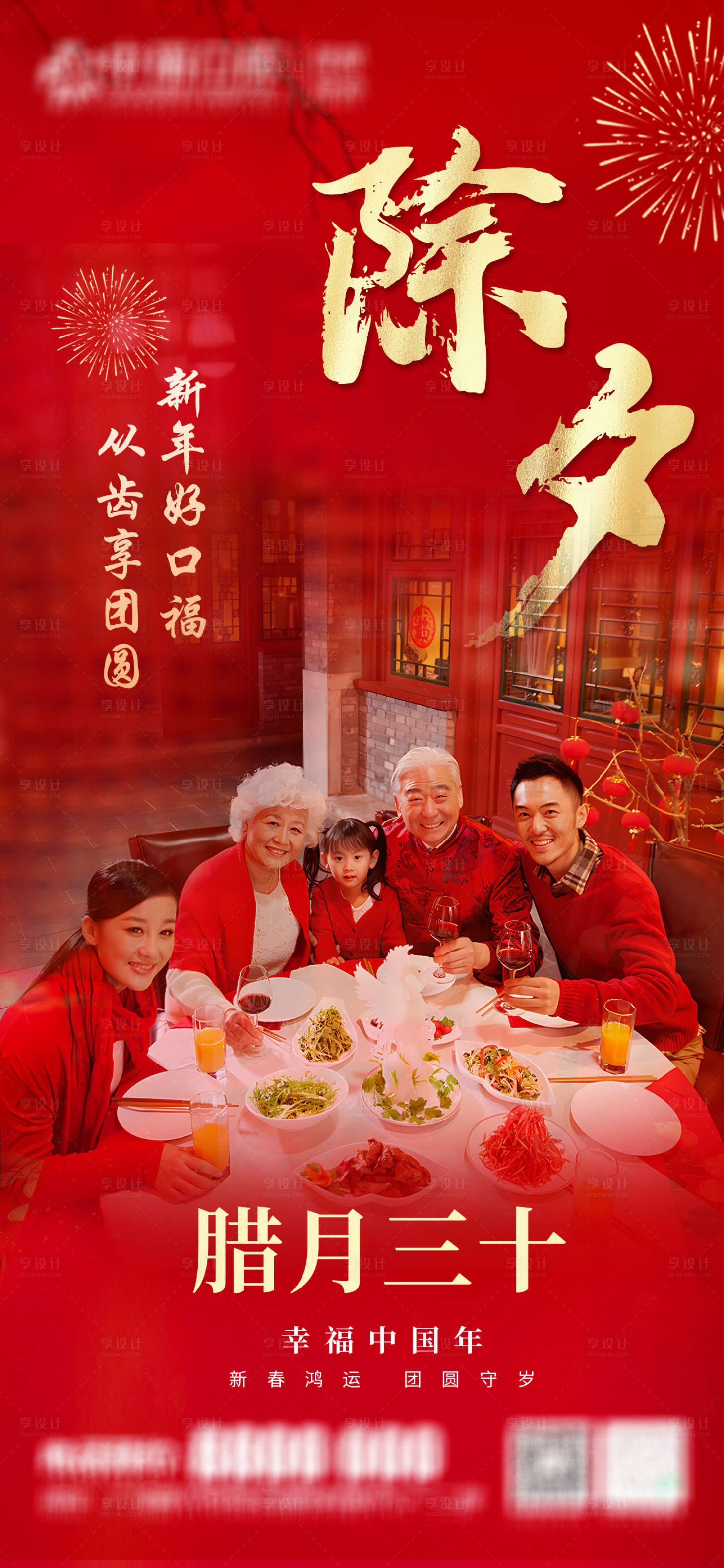 源文件下载【享设计】搜索编号：24180021921317960【口腔新年除夕海报】