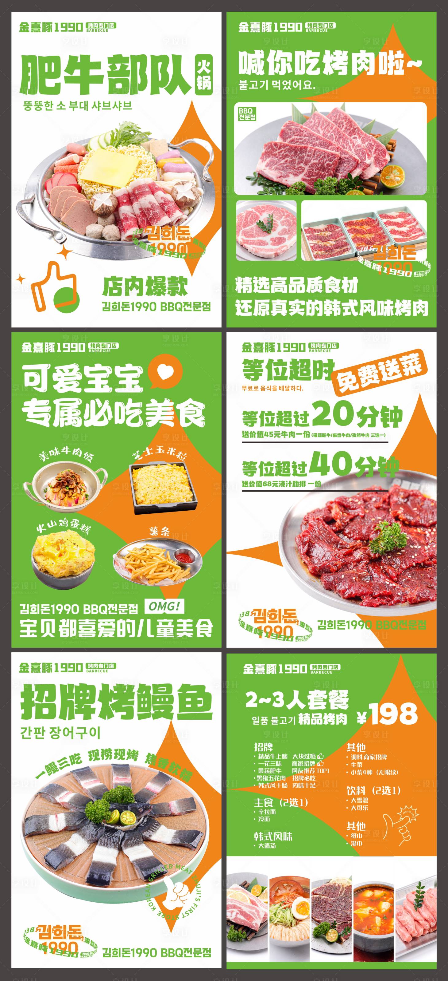 源文件下載【享設計】搜索編號：62090022044641048【餐飲烤肉店套餐系列海報】