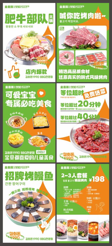编号：62090022044641048【享设计】源文件下载-餐饮烤肉店套餐系列海报