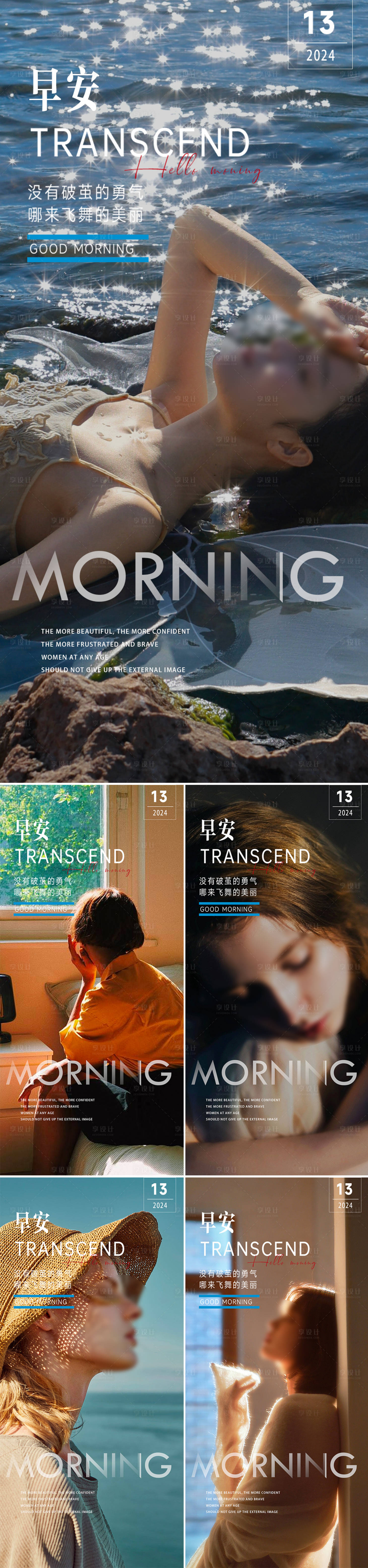源文件下载【医美早安海报】编号：85110022173036944