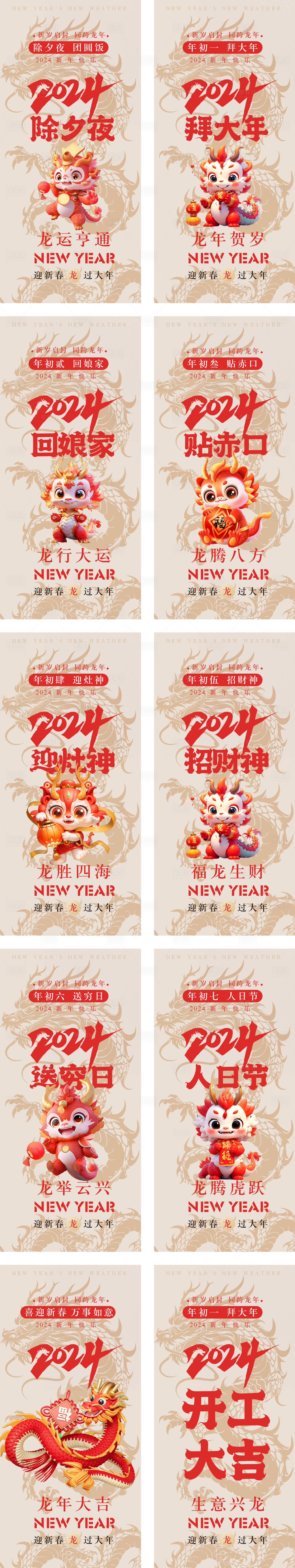 源文件下载【享设计】搜索编号：51010021878508727【春节新年初一系列海报】