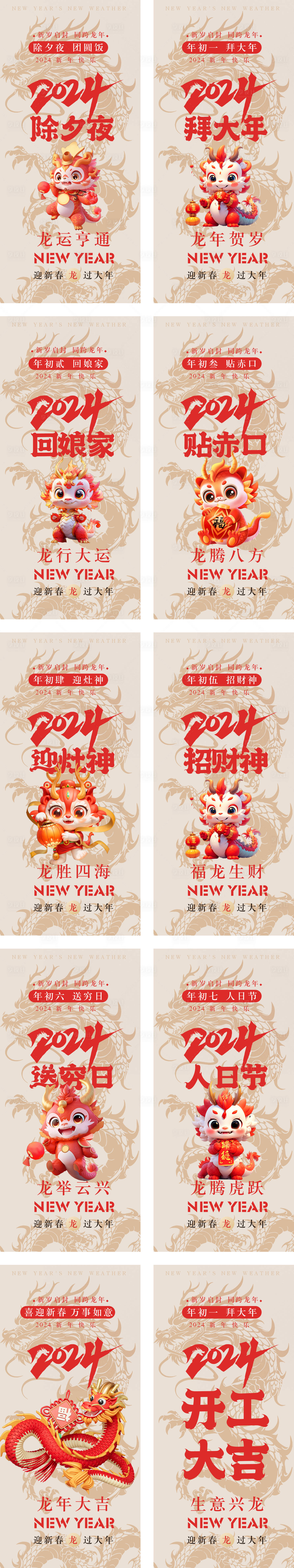 编号：51010021878508727【享设计】源文件下载-春节新年初一系列海报
