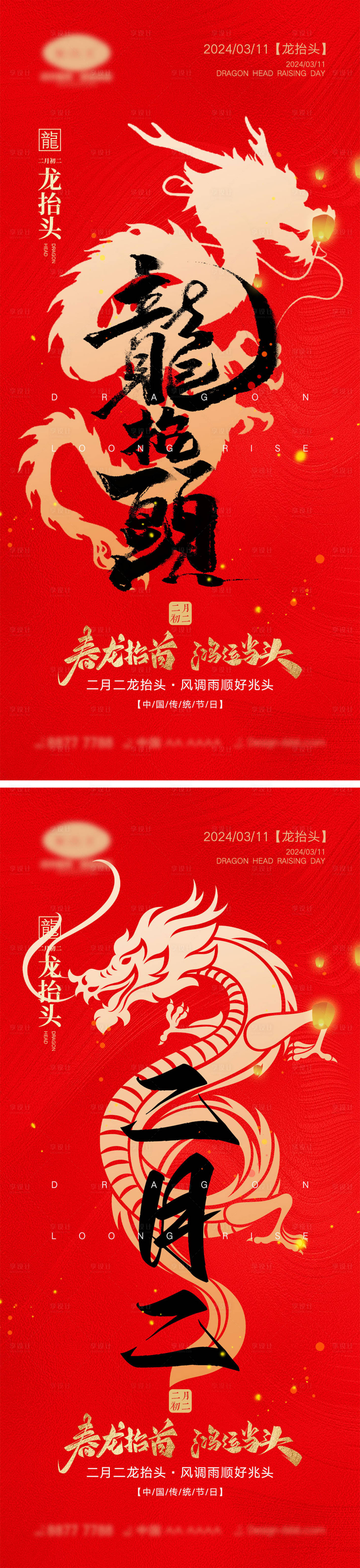源文件下載【二月二龍抬頭海報】編號：11480021922176375