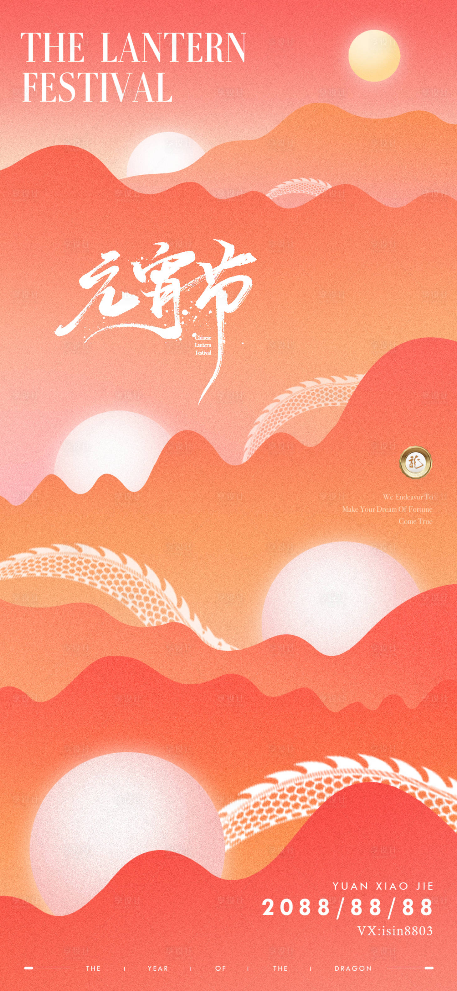 源文件下載【享設計】搜索編號：44740022010115218【簡約元宵節品牌海報】