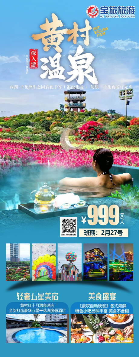 编号：63690022150106472【享设计】源文件下载-江南旅游海报