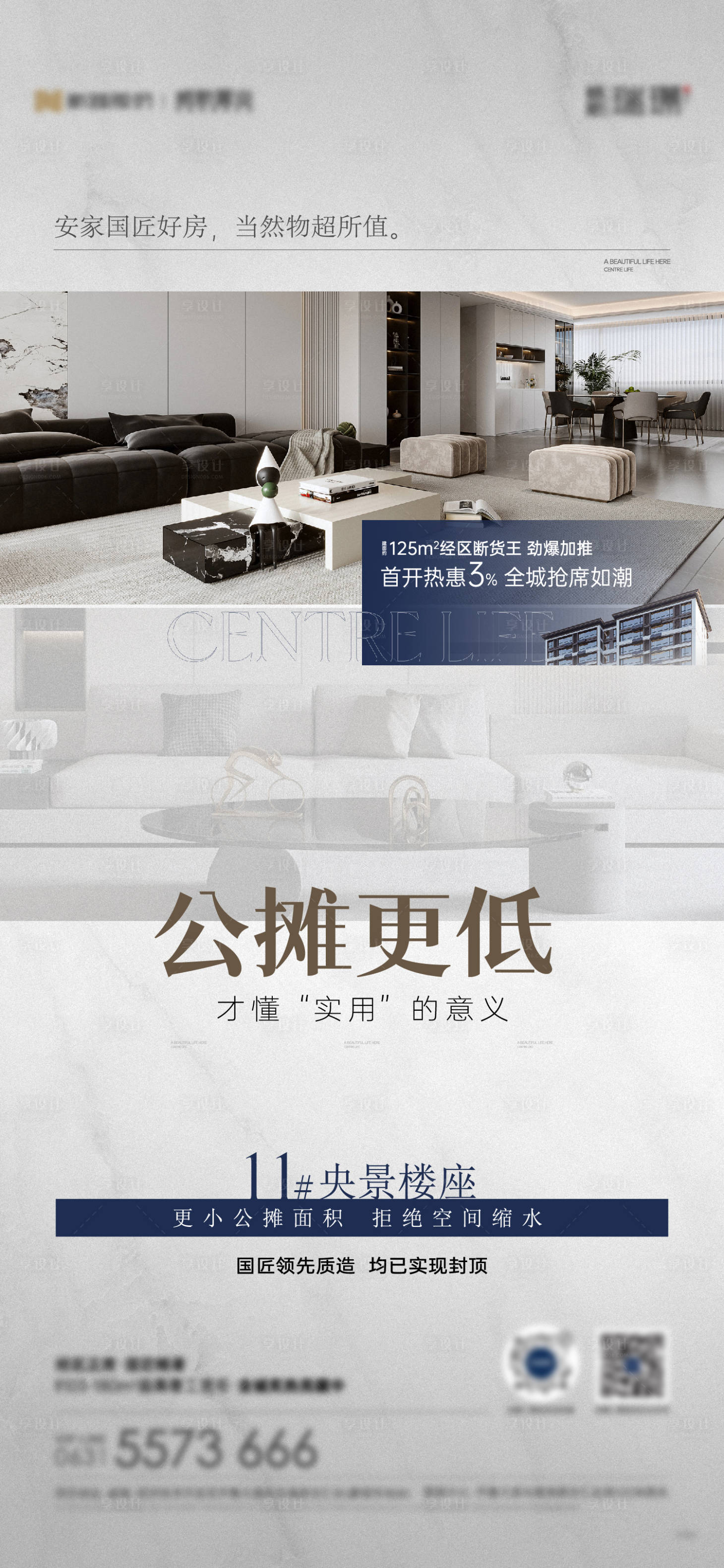 源文件下载【享设计】搜索编号：76740022205335618【宽厅户型价值点海报】